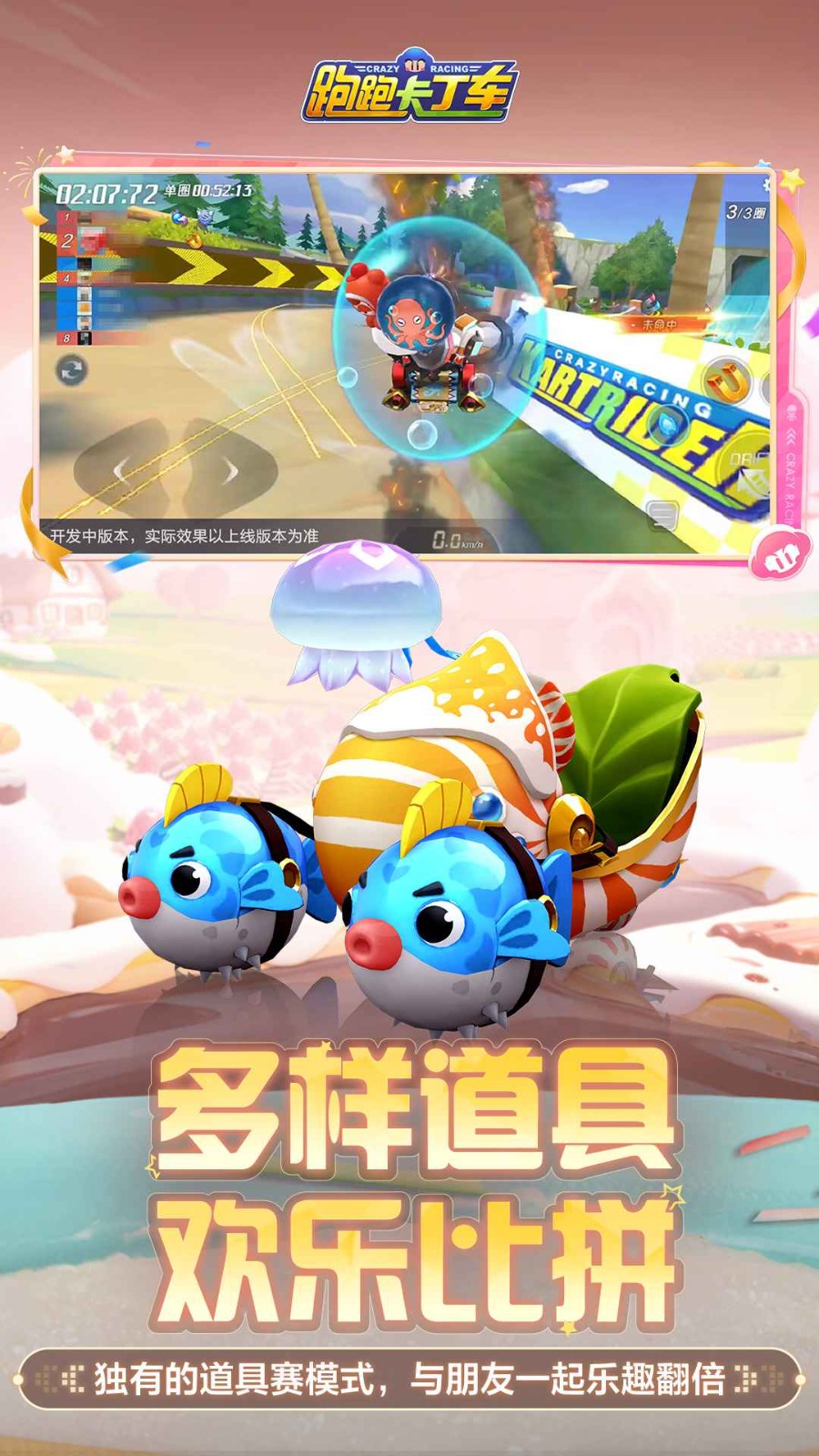 跑跑卡丁车官方版截图