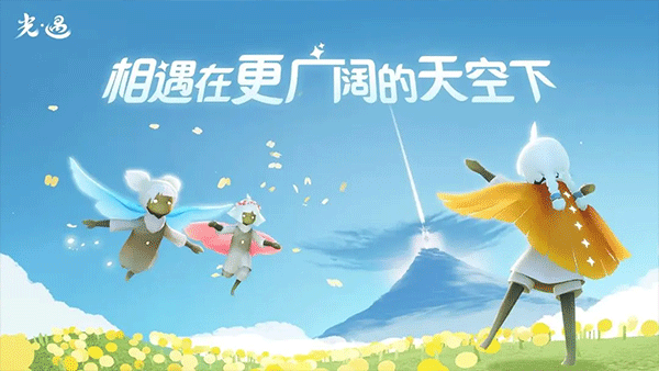 光遇官服網(wǎng)易版截圖