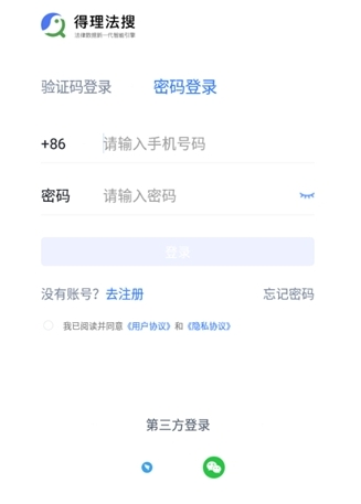 得理法搜免費版截圖