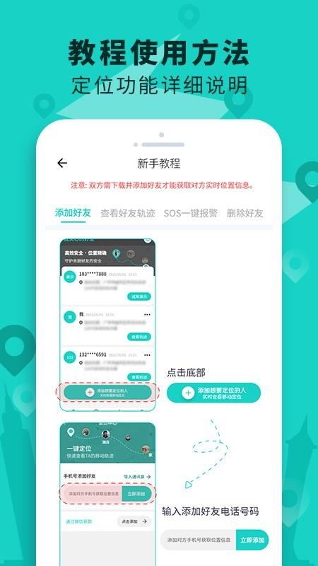 手機(jī)定位查找軟件截圖