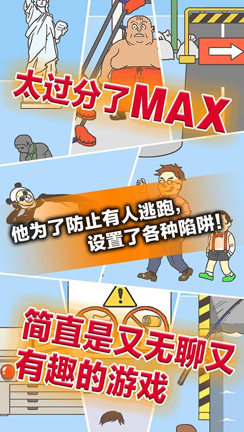 逃離公司3正版截圖