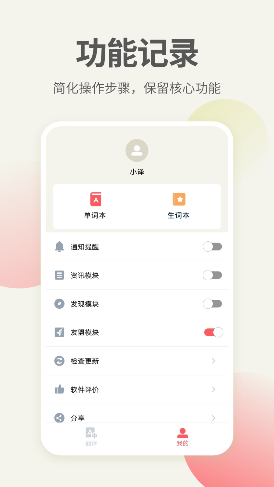 英語口語翻譯截圖