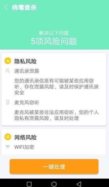 易清安全管家截圖