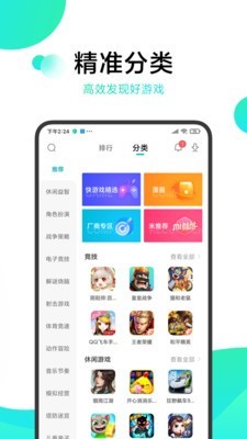 小米游戏中心安卓版截图