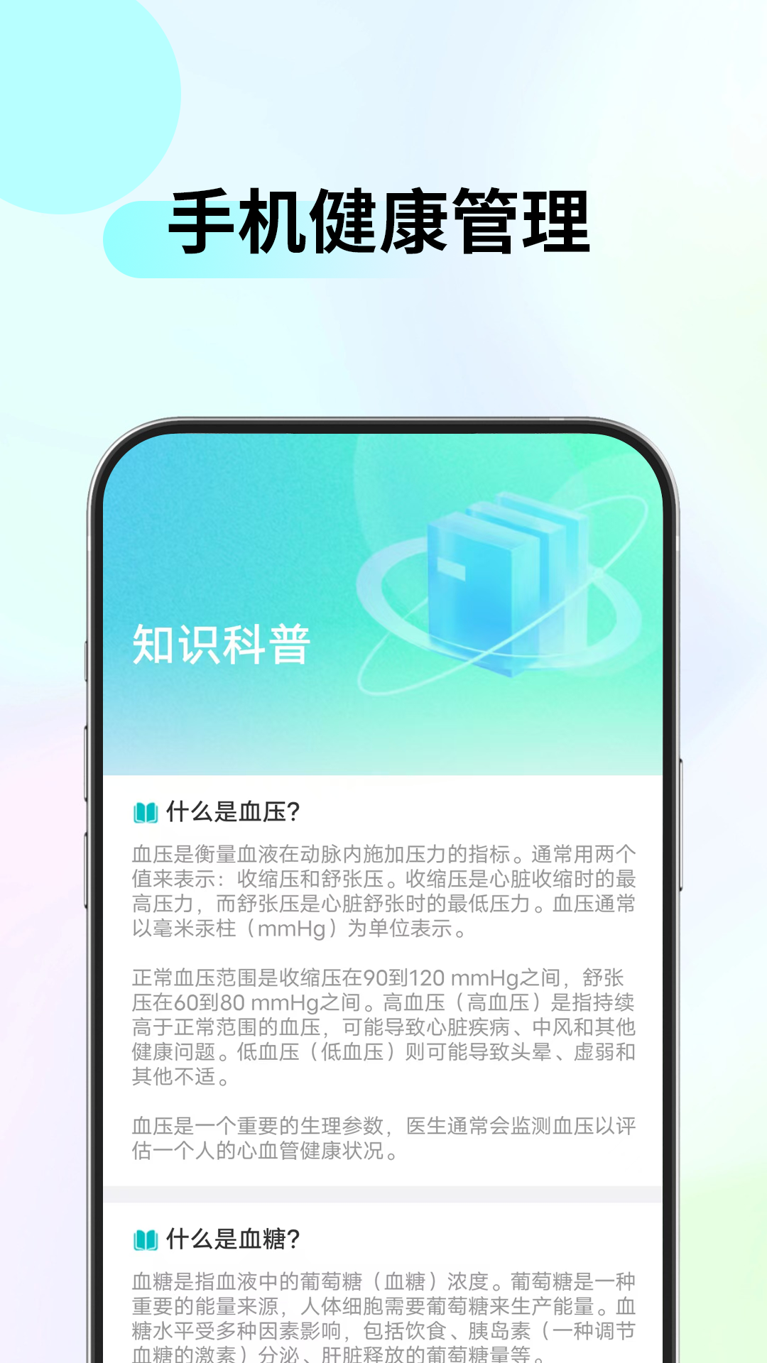 血壓血糖管家截圖