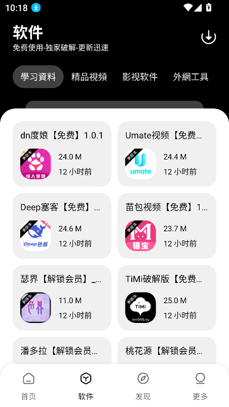 黑貓軟件庫截圖