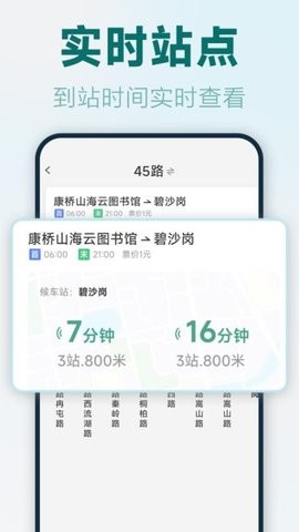 实时公交路线截图