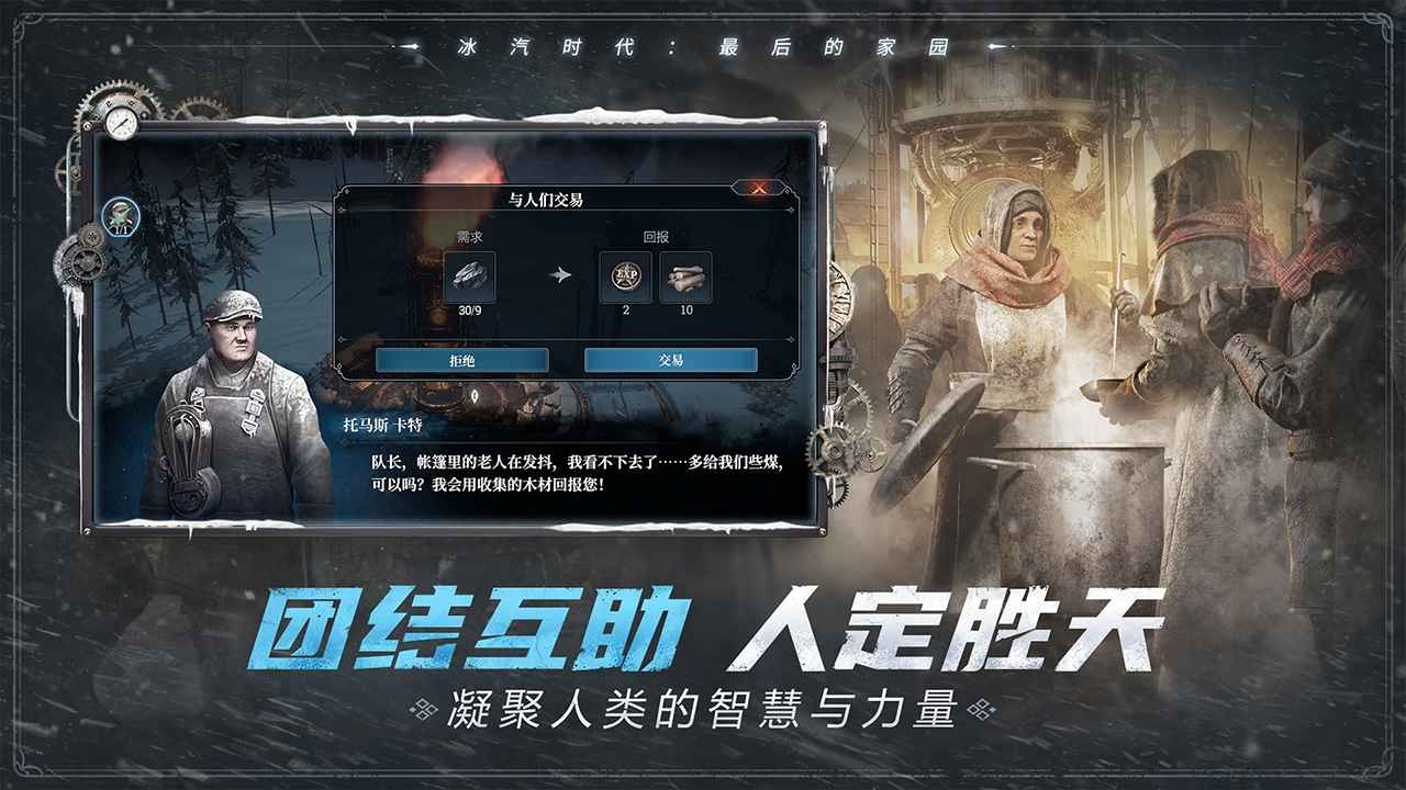 冰汽時(shí)代最后的家園國(guó)服截圖