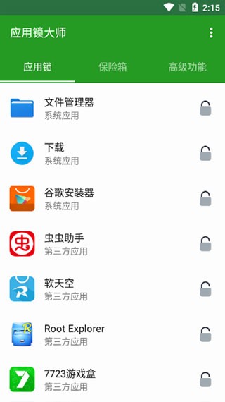 清泉應(yīng)用鎖截圖