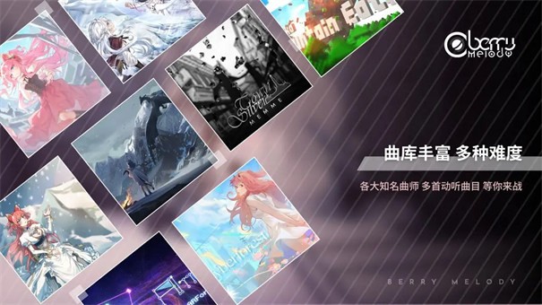 Berry Melody官方版截圖