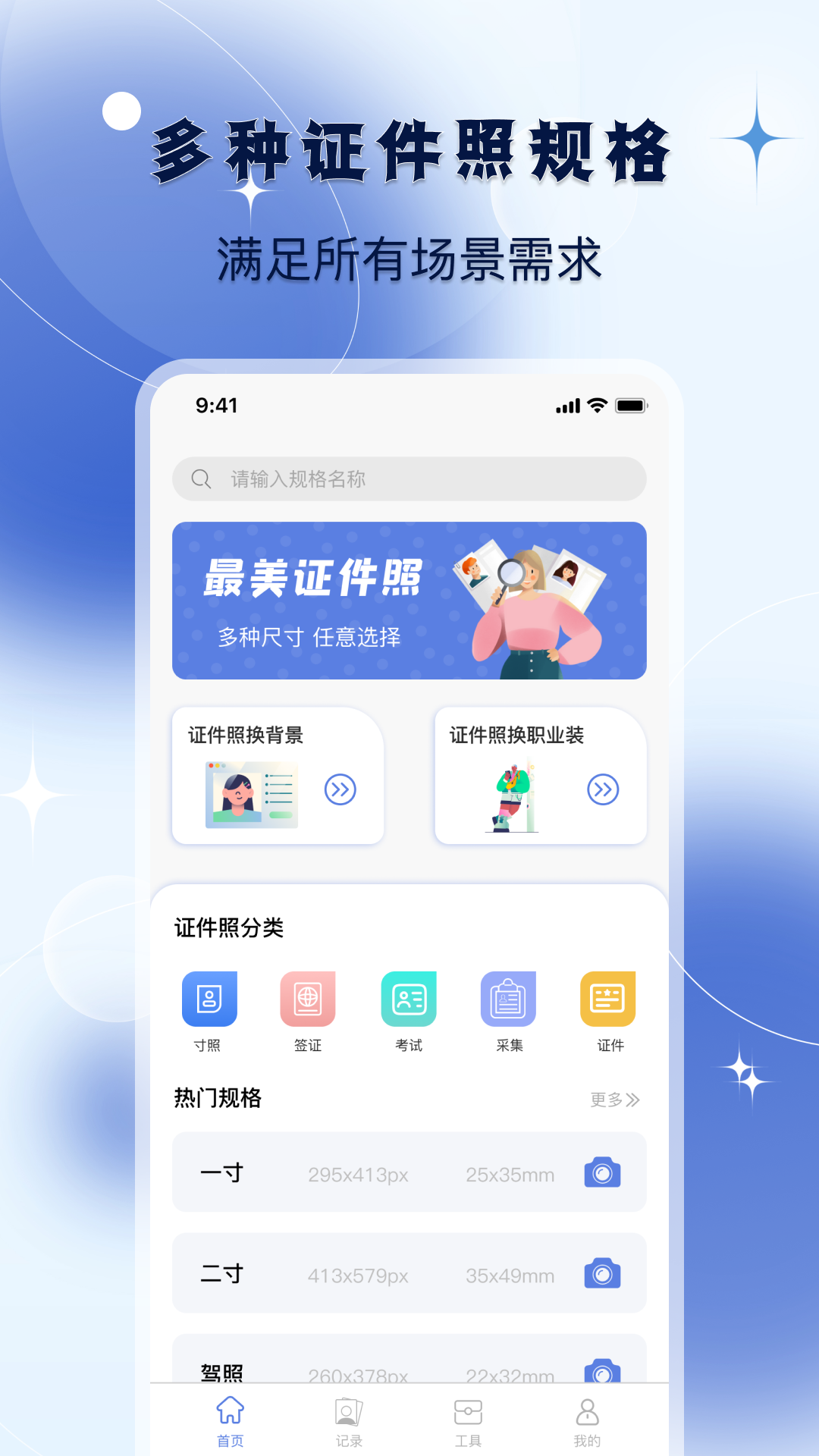 改圖寶證件照截圖
