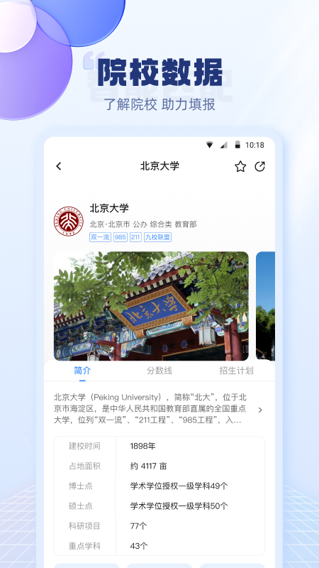 圓夢(mèng)高考志愿填報(bào)截圖