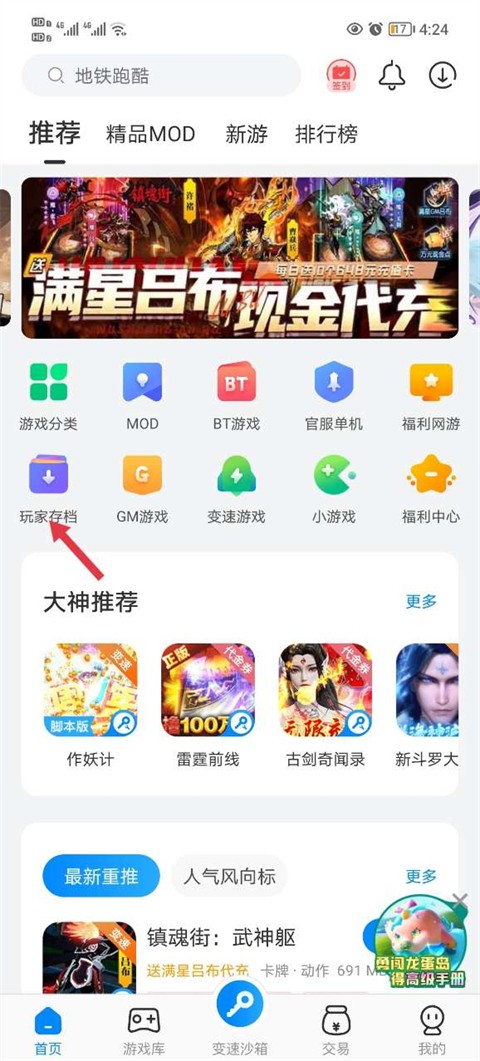 八門神器修改器截圖
