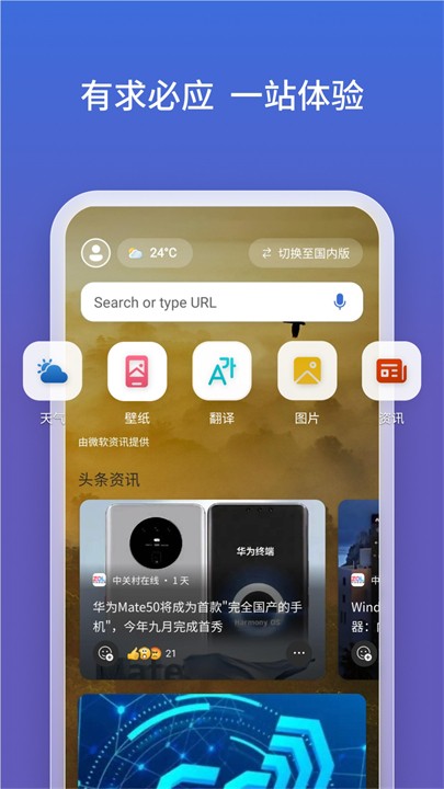 微軟必應(yīng)搜索截圖