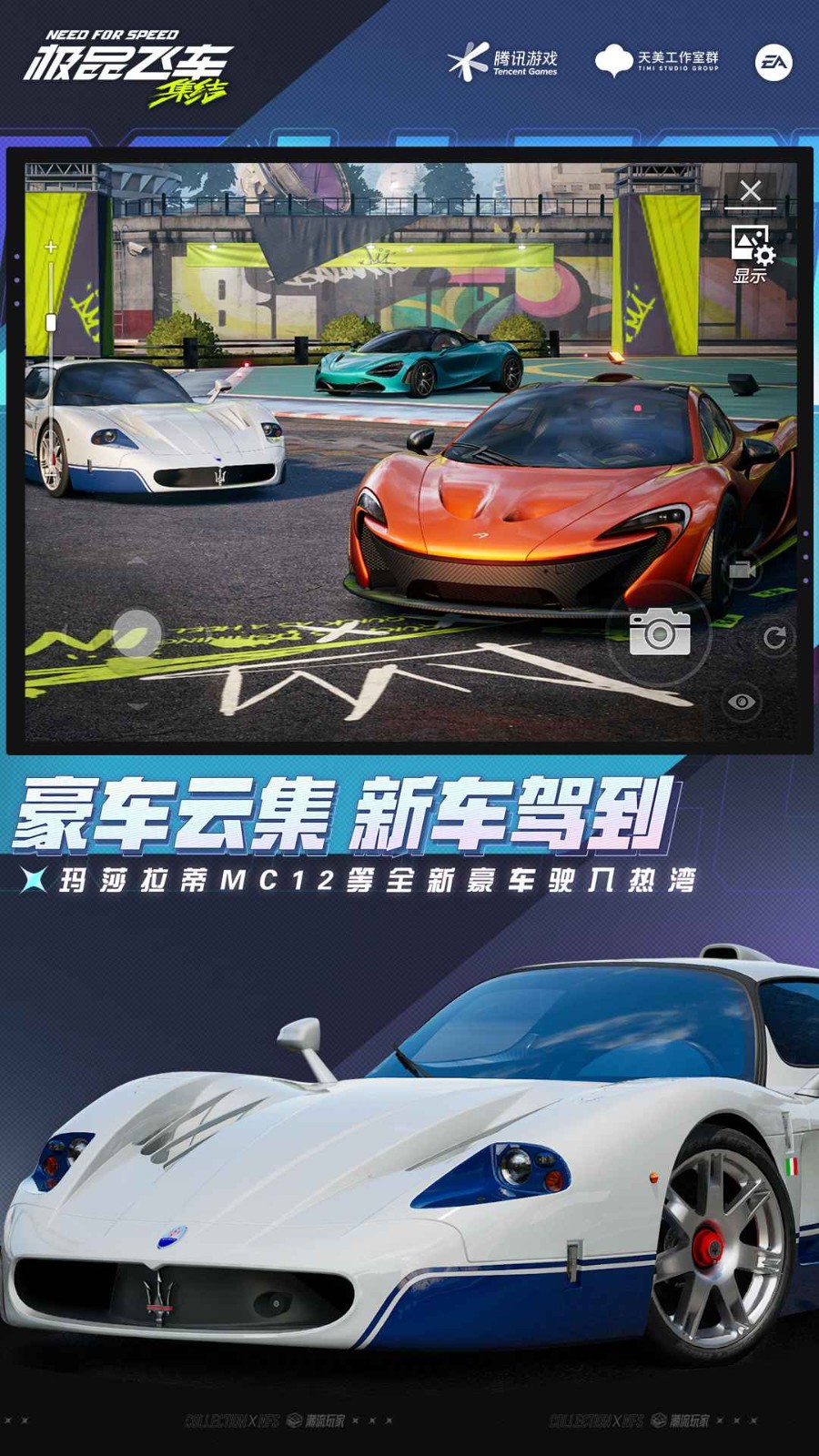 极品飞车集结手机版截图