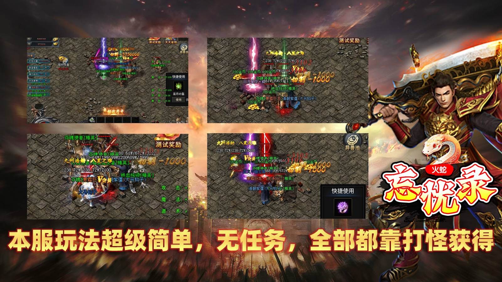 火蛇忘憂(yōu)錄截圖