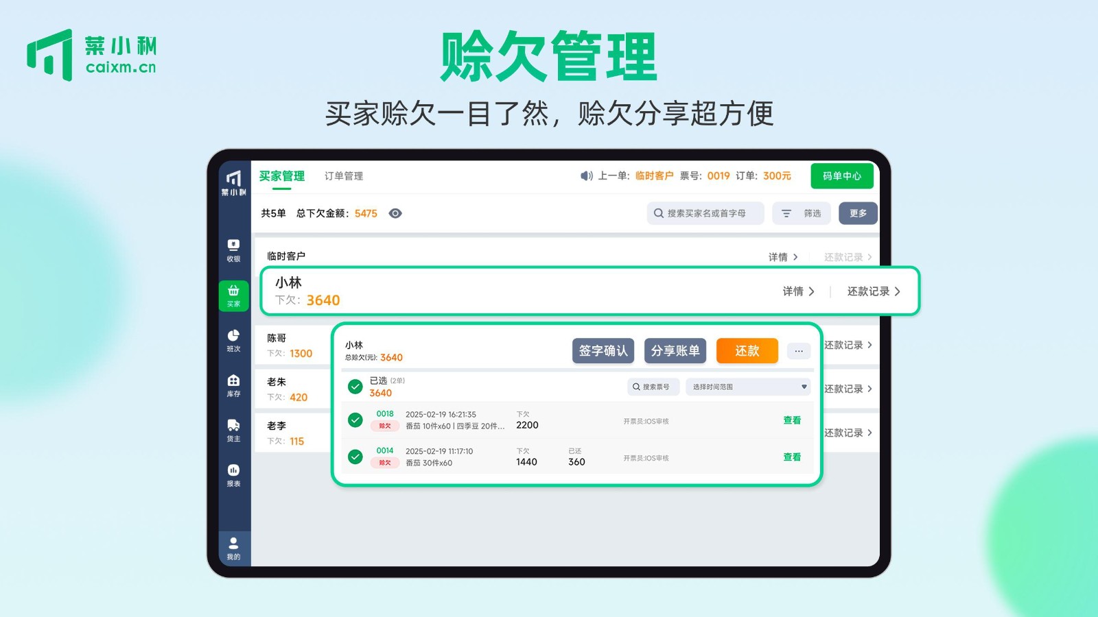 菜小秘平板端截圖
