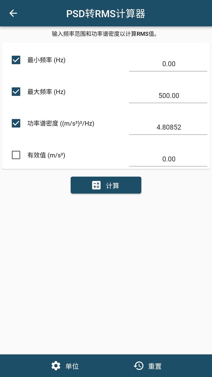 振動工具箱截圖