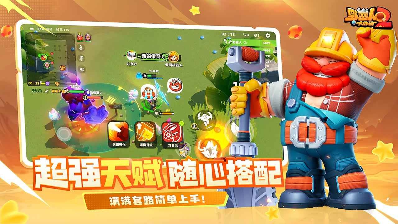 野蠻人大作戰(zhàn)2正版截圖