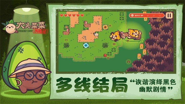 大頭菜菜歷險記免費版截圖
