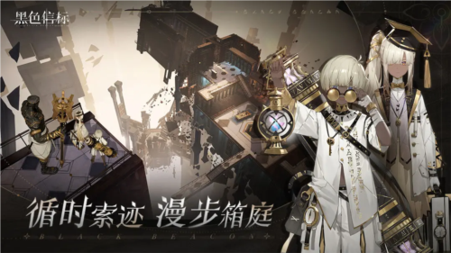 黑色信標(biāo)官服截圖