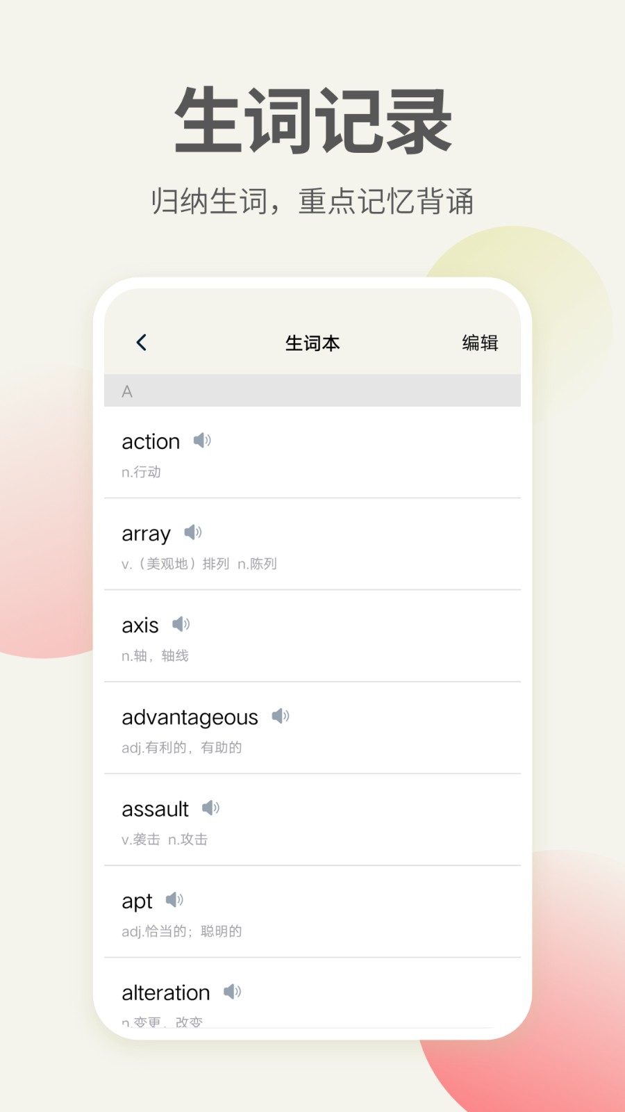 英語口語翻譯截圖