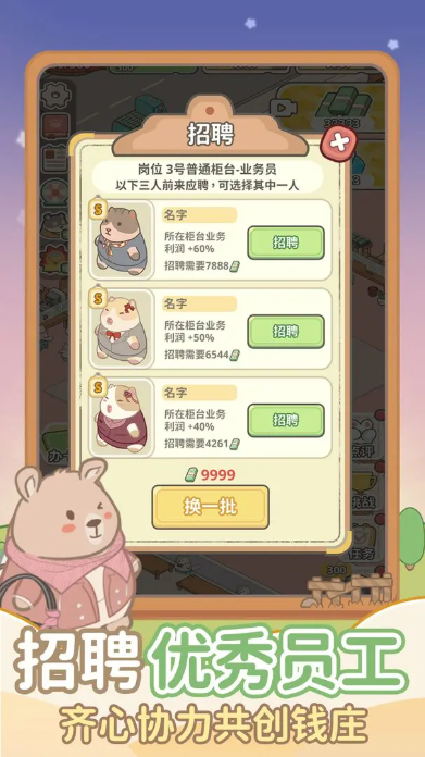 動物錢莊截圖