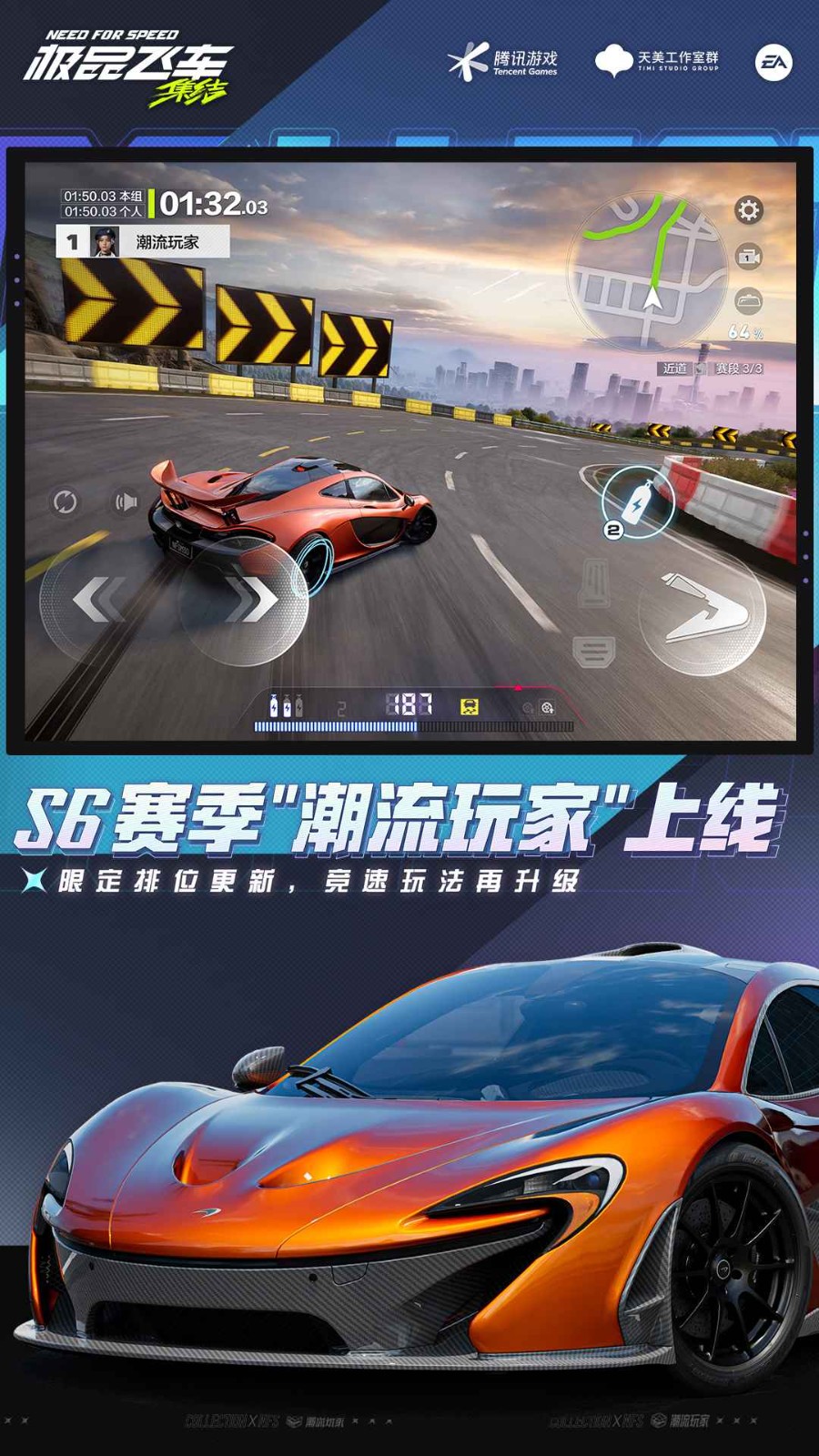 极品飞车集结手机版截图