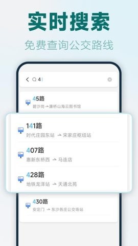 实时公交路线截图