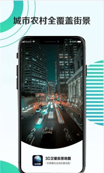 3D衛(wèi)星街景截圖