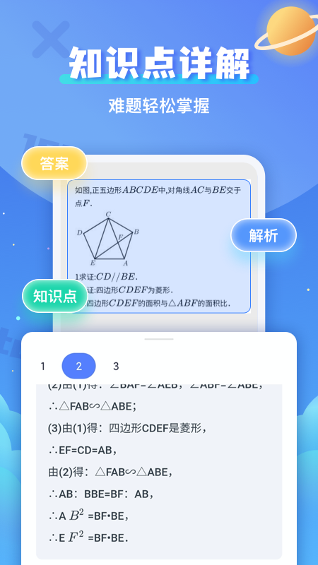拍照搜題輔導(dǎo)助手截圖