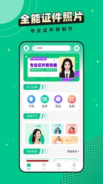 全能證件照片截圖