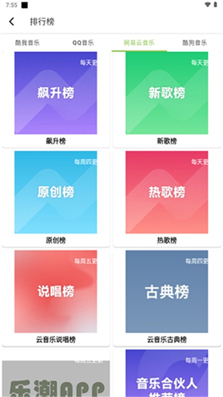 樂(lè)潮音樂(lè)截圖