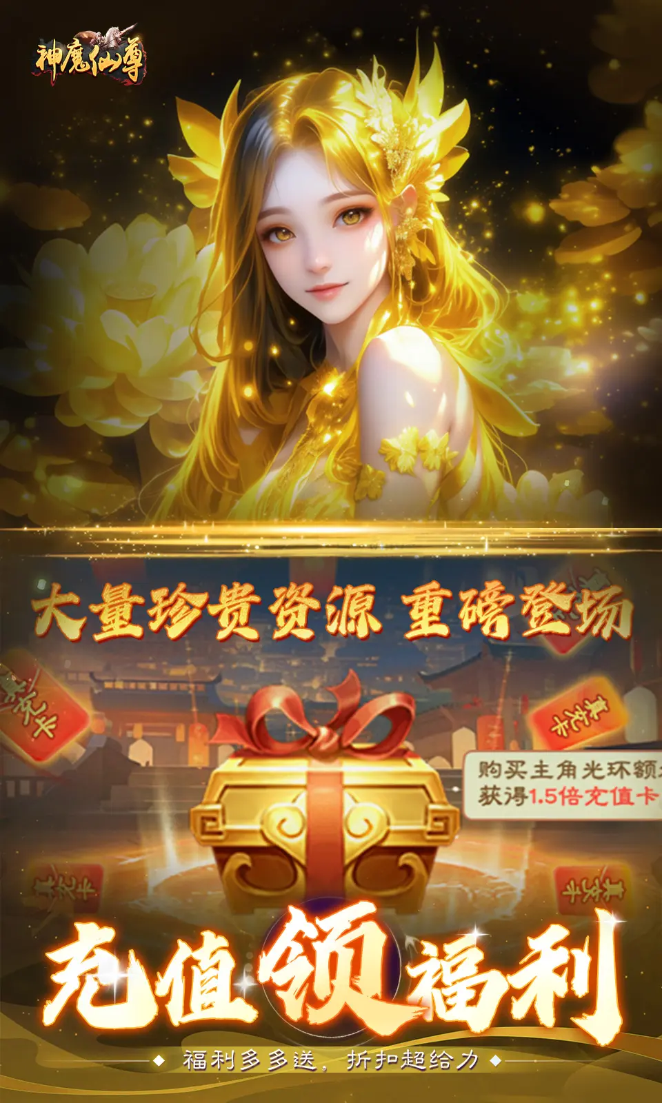 神魔仙尊官網(wǎng)正版截圖
