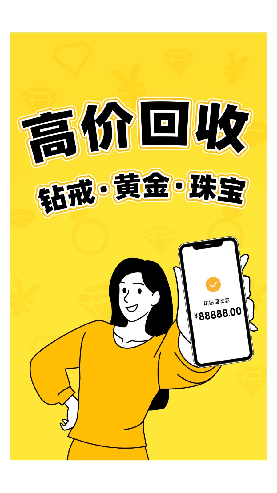 閑鉆回收截圖