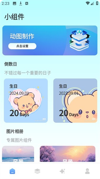 彩虹小組件截圖
