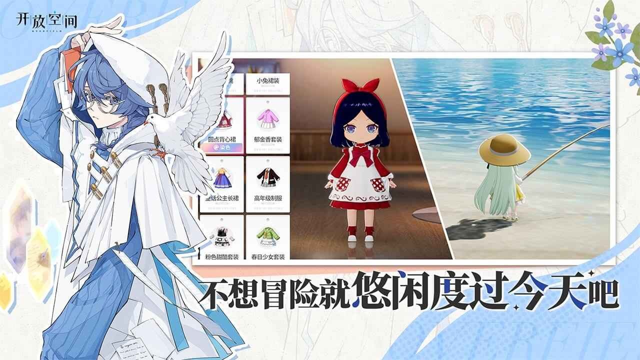 開放空間官方正版截圖