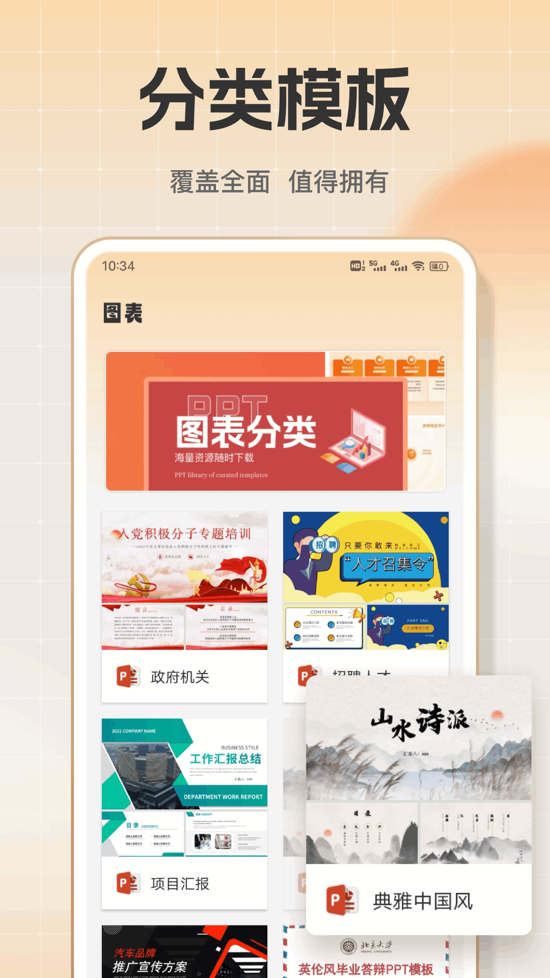PPT模板庫截圖