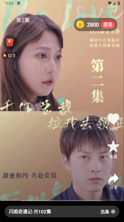 螢火短劇截圖