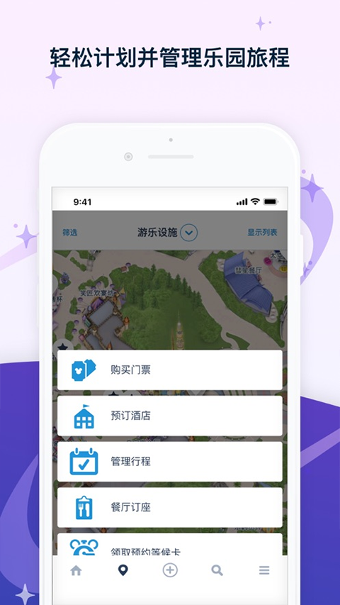 香港迪士尼樂(lè)園客戶端截圖
