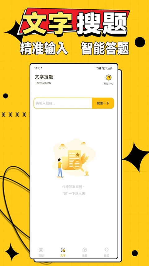 作業(yè)答案大師免費(fèi)截圖