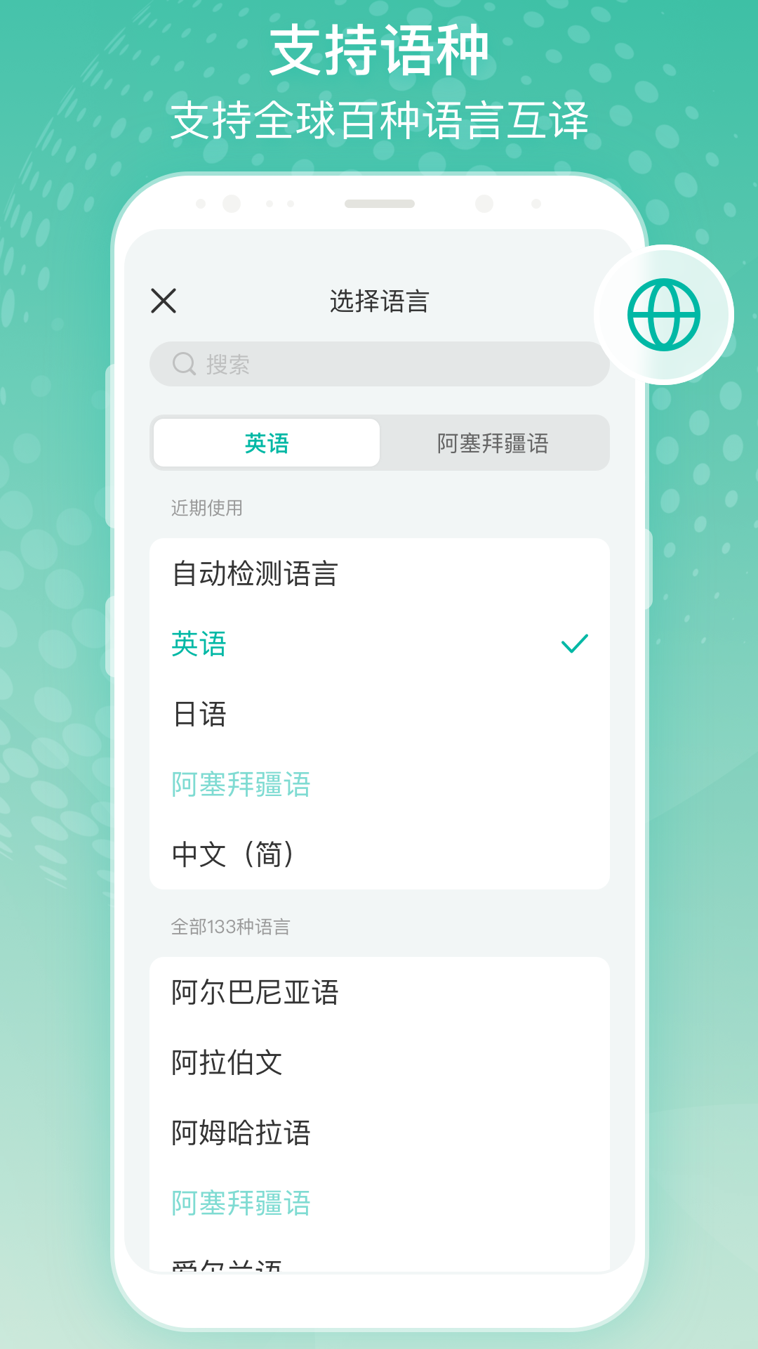 全球翻譯官截圖