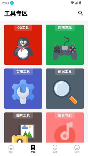 問(wèn)鼎軟件庫(kù)截圖