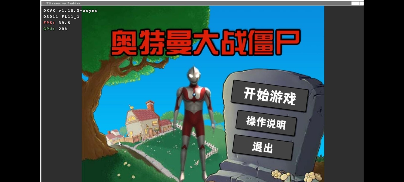 奧特曼大戰(zhàn)僵尸Plus截圖