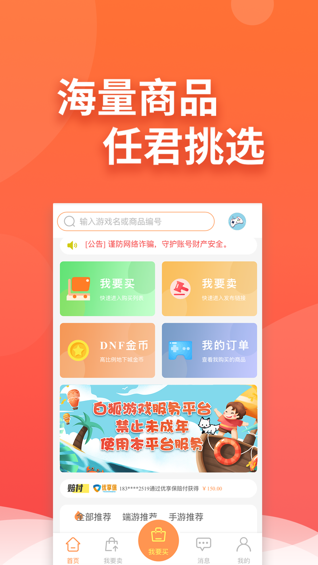 白狐代售截圖