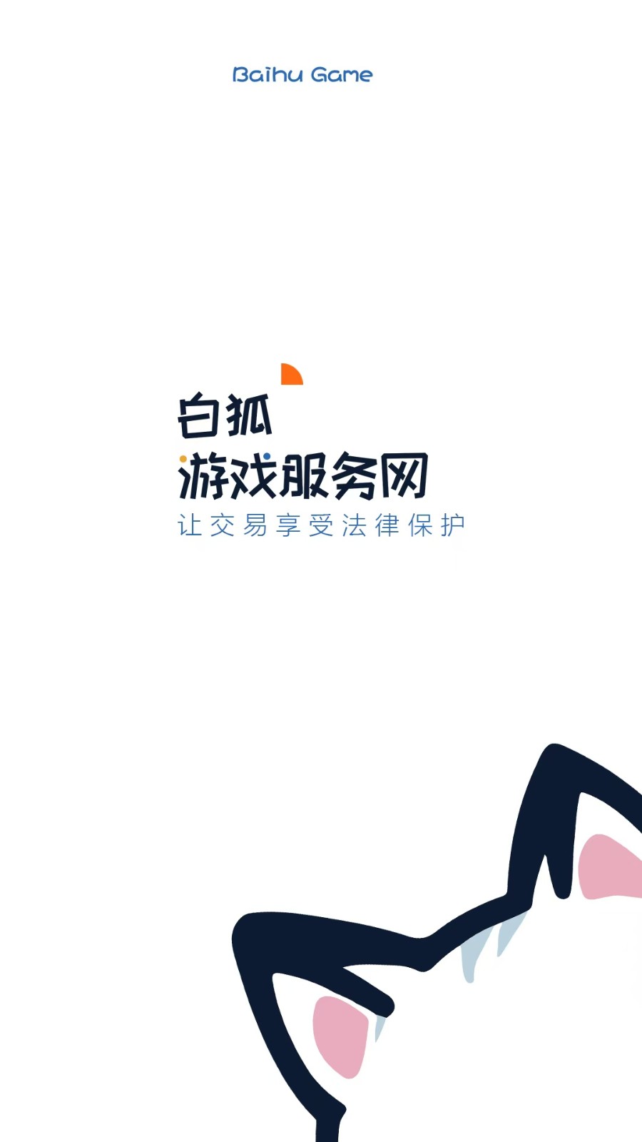 白狐代售截圖