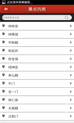 美麗中國旅游出行截圖
