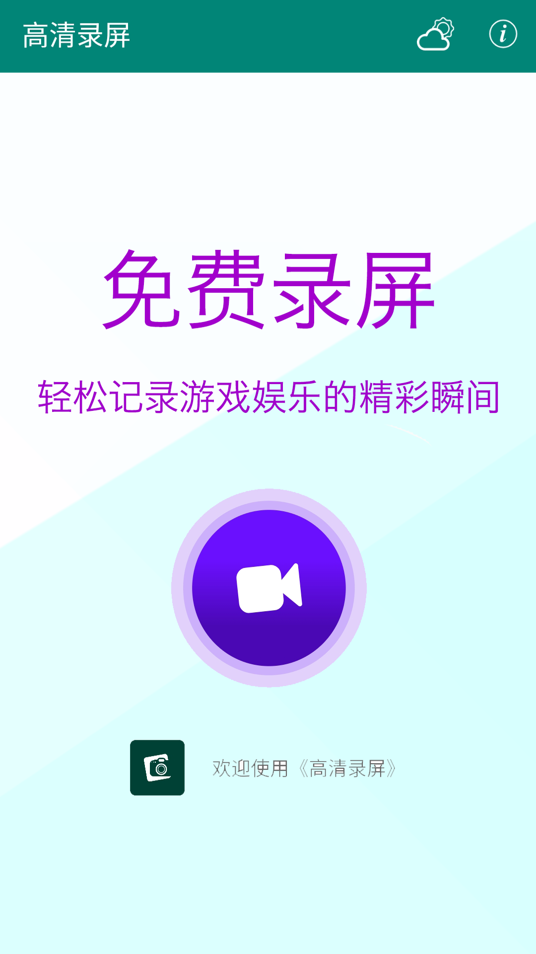 高清錄屏截圖