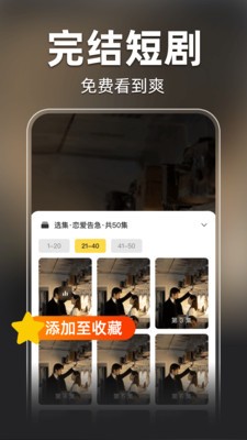 全部免費短劇截圖