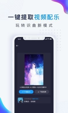 浮浮雷達(dá)歌曲識(shí)別截圖